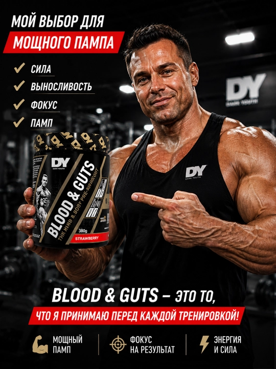 Mashqdan oldin DY BLOOD and GUTS, 20/40 portsiyali energetik ichimliklar - 