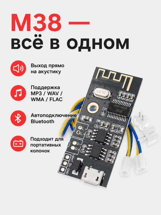 Bluetooth 4.2 MP3 декодер модуль M18/M28/M38, стерео, USB/литиевое питание