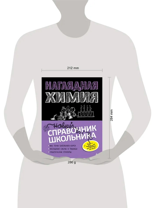 Vizual kimyo. Krivilovich E. V., Julyaeva T. A.