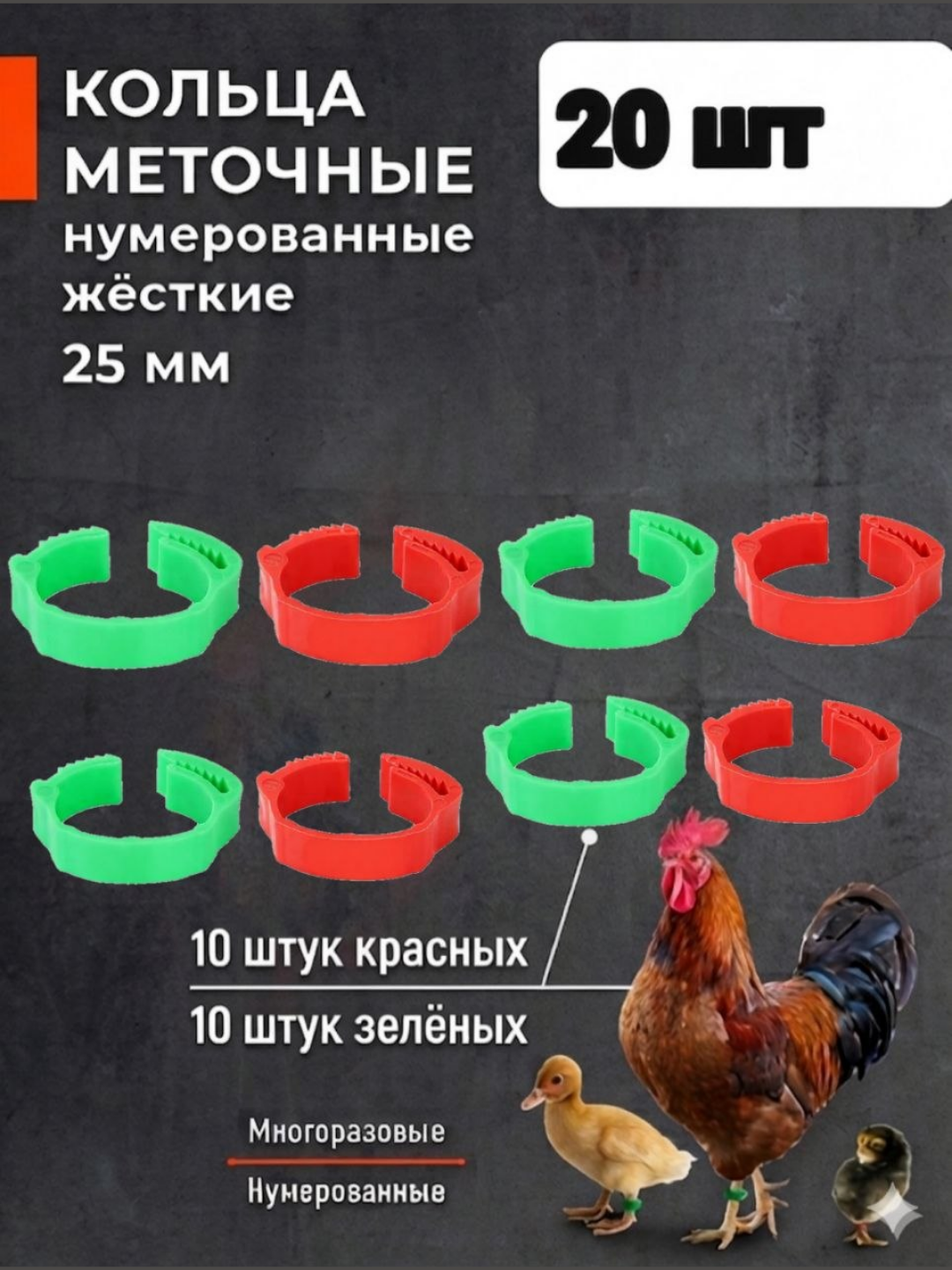 Tovuqlar uchun plastik  oyog'ini belgilash halqalari - 