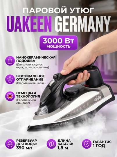 Uakeen Германия. Мощные паровые утюги и отпариватели для одежды, подошва из нанокерамики — ZL-DAZMOL810-РАЗНОЦВ