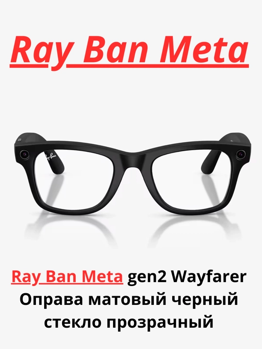 Ray-Ban Meta Gen 2 Wayfarer-ikkinchi avlod aqlli ko‘zoynaklari (turli ranglar va linzalar)