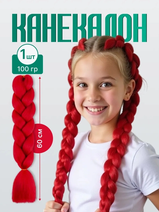 Kanekalon, sun’iy sochlar, rangli