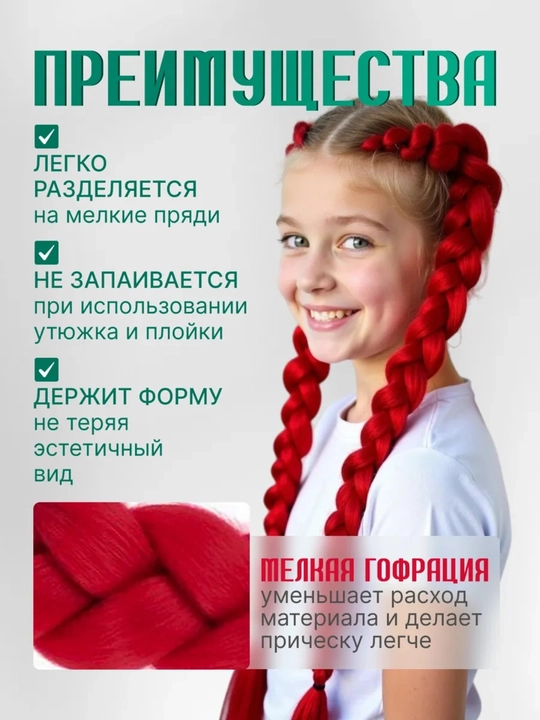 Kanekalon, sun’iy sochlar, rangli