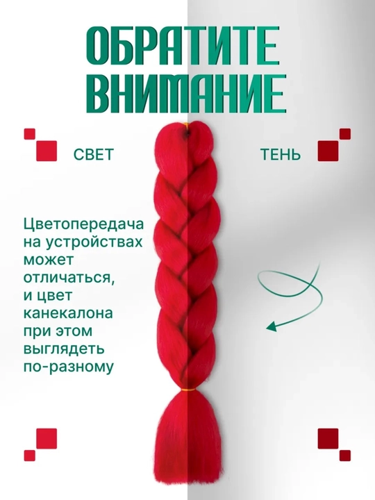 Kanekalon, sun’iy sochlar, rangli