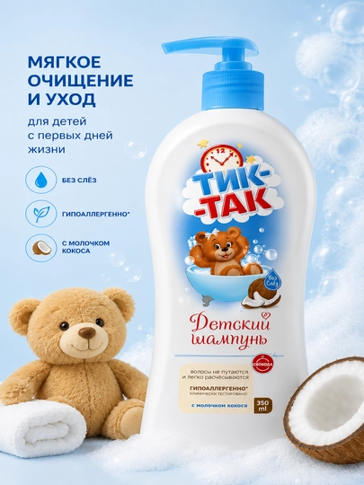 Шампунь для волос Свобода Тик-так, 350 мл - 