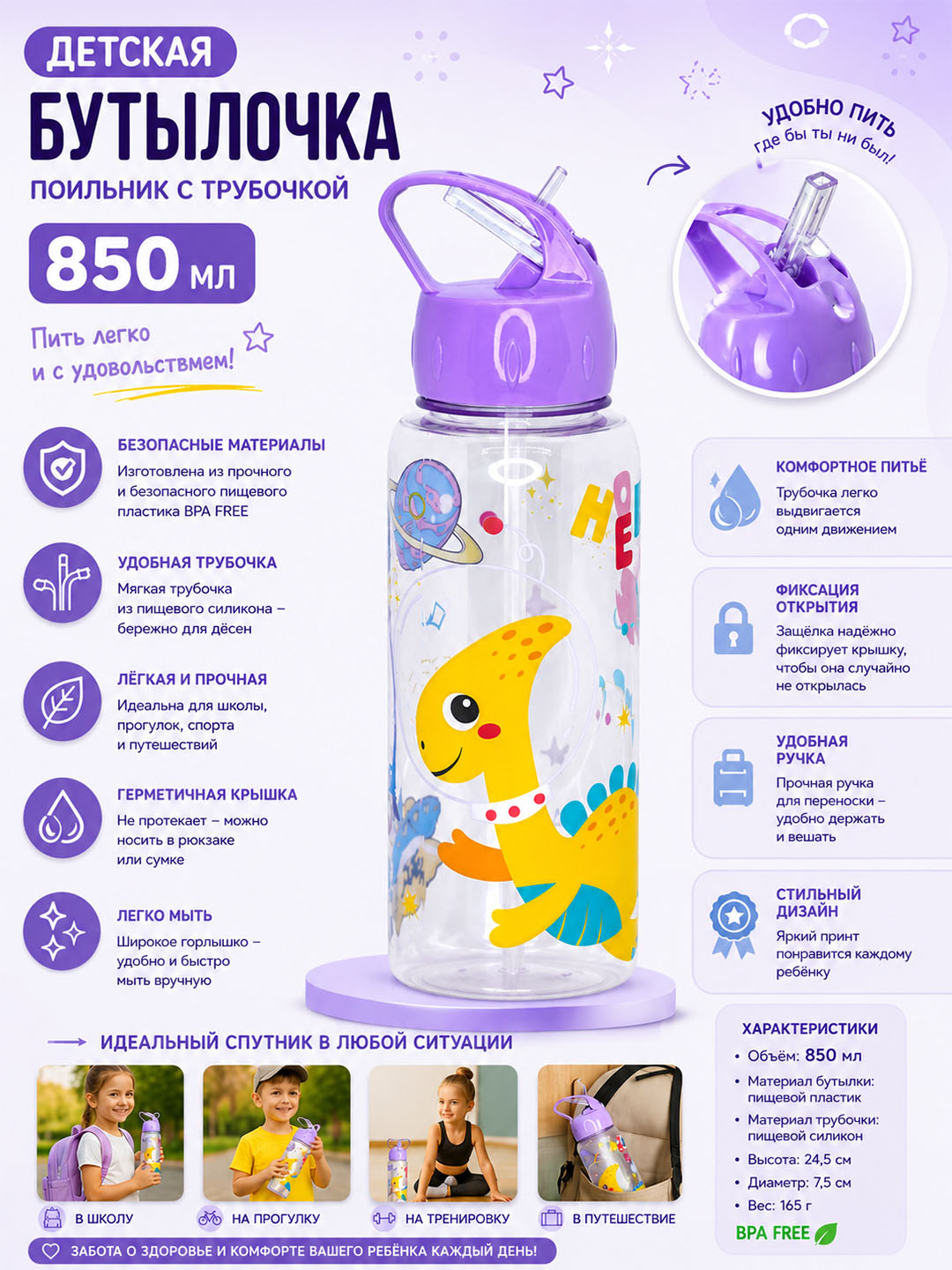 Детская бутылочка для воды 850 мл с трубочкой для школы и прогулок - 