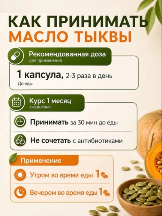 Тыквенное масло в капсулах — 120 капсул