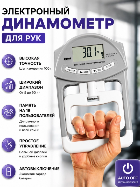 Электронный ручной динамометр для точного измерения силы хвата - 