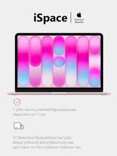 Розовый