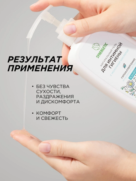 Intim gigiyena uchun tabiiy Synergetic geli, 250 ml