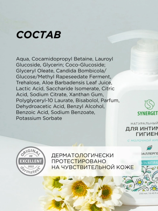 Intim gigiyena uchun tabiiy Synergetic geli, 250 ml