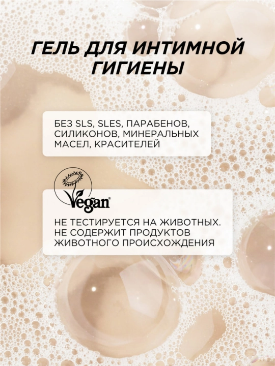 Intim gigiyena uchun tabiiy Synergetic geli, 250 ml