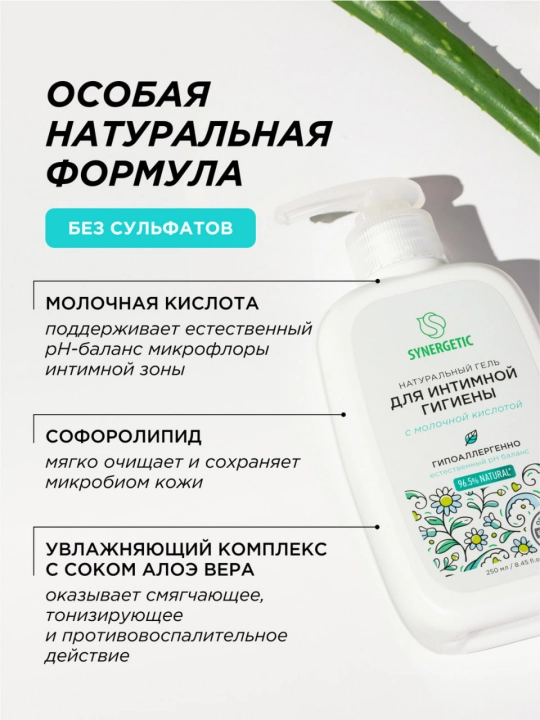 Intim gigiyena uchun tabiiy Synergetic geli, 250 ml