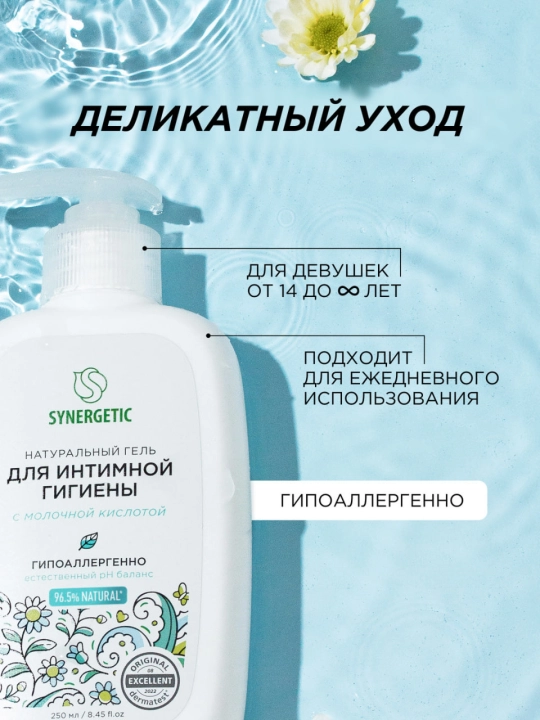 Intim gigiyena uchun tabiiy Synergetic geli, 250 ml