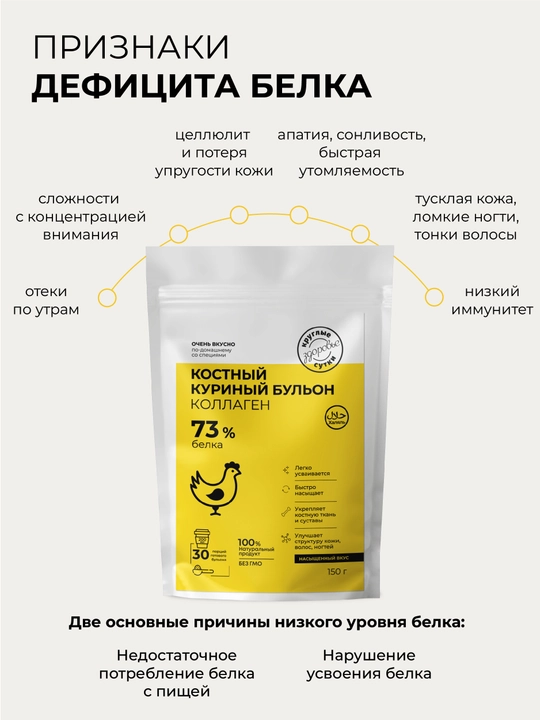 Kollagenli tovuq suyak bulyoni, 150 g - 