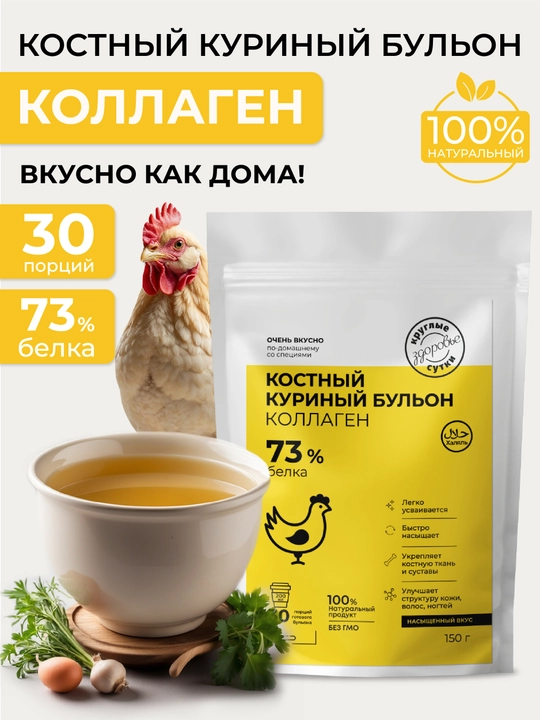 Костный бульон куриный с коллагеном 150 г