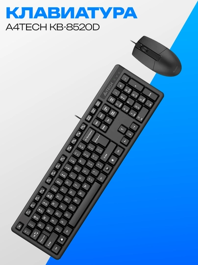 Клавиатура + мышь A4Tech KB-8520D USB — проводной комплект