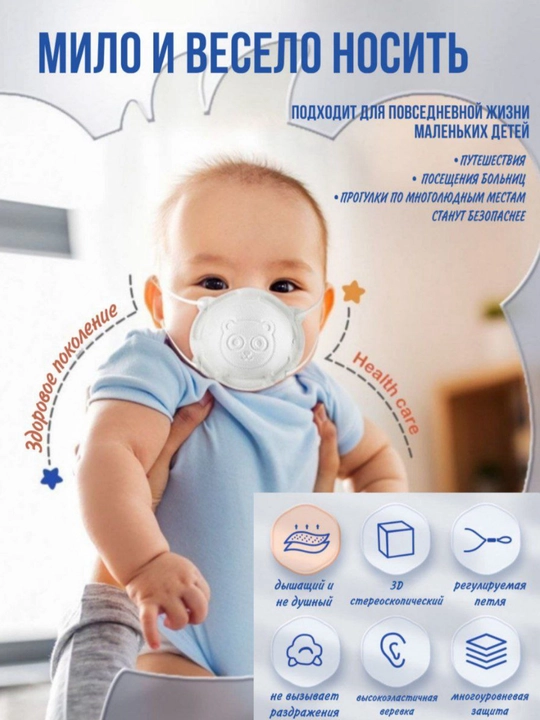 Детская Маска для младенцев и детей младшего возразта, 2 шт