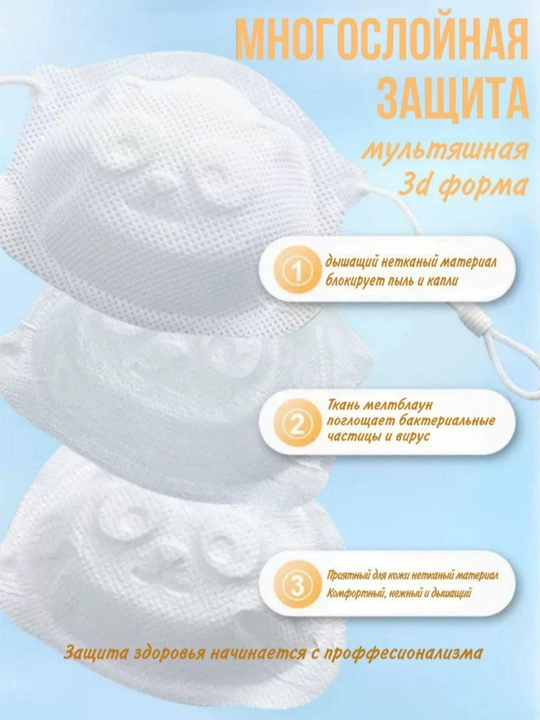Детская Маска для младенцев и детей младшего возразта, 2 шт