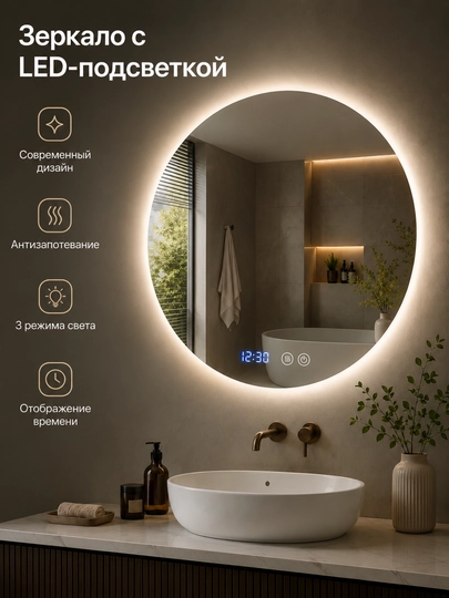 Круглое зеркало для ванной с LED подсветкой, сенсорное, 3 режима света, антизапотевание, часы