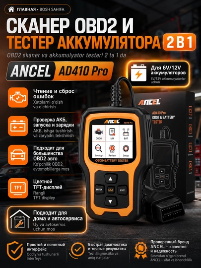 Сканер OBD2 и тестер АКБ 6V/12V ANCEL AD 410 PRO, проверка аккумулятора и ошибок авто — TEZMART-OBD2AD410PRO