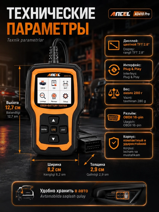 Сканер OBD2 и тестер АКБ 6V/12V ANCEL AD 410 PRO, проверка аккумулятора и ошибок авто