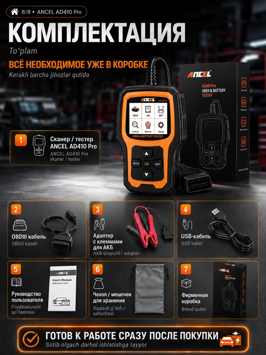 Сканер OBD2 и тестер АКБ 6V/12V ANCEL AD 410 PRO, проверка аккумулятора и ошибок авто