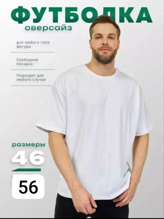 Katta o‘lchamli futbolka, erkaklar va ayollar uchun, paxtadan, 44-56