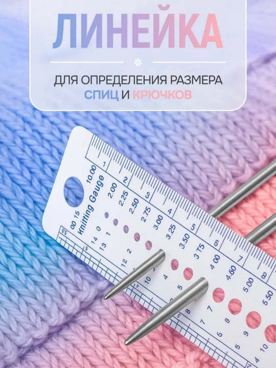 Spisa va Kruchoq o'lchamini aniqlash uchun o'lchagich lineyka, 1 dona - 