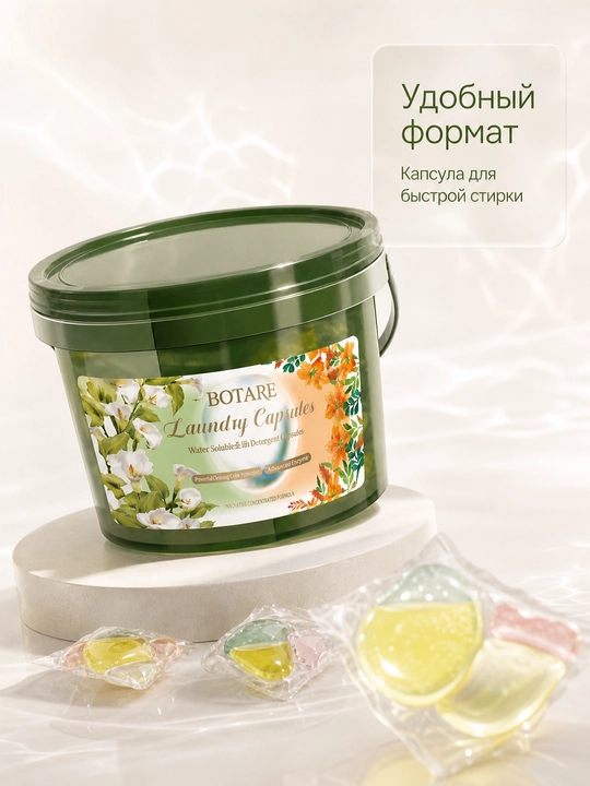 BOTARE 100 гранул в упаковке для стирки - 