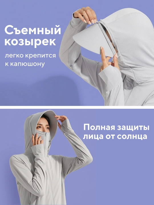 Солнцезащитная ветровка. Мужская и женская. С капюшоном и маской для лица
