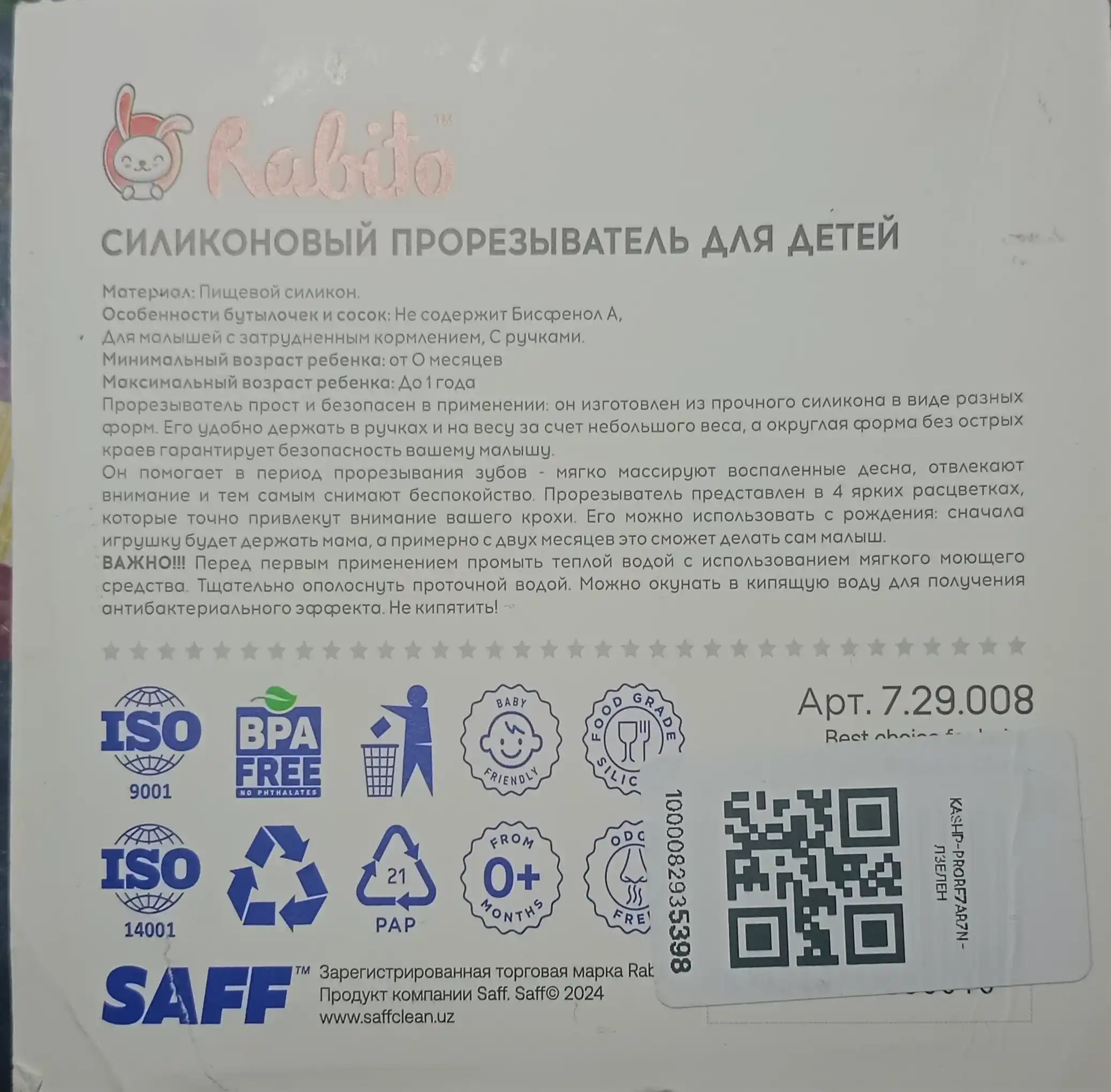 Детский прорезыватель для зубов, зубагрыз