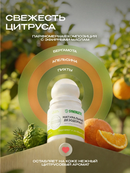SYNERGETIC dezodoranti "Bergamot - yashil laym", 50 ml