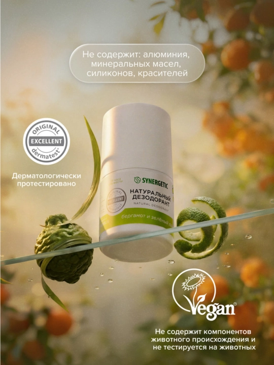 SYNERGETIC dezodoranti "Bergamot - yashil laym", 50 ml