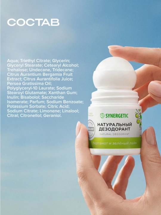 SYNERGETIC dezodoranti "Bergamot - yashil laym", 50 ml