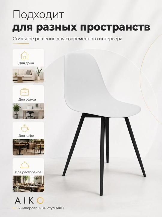 Стул AIKO Fitzko, 1-2-4 шт комплект, кухонные, для дома и офиса, нагрузка 200+ кг