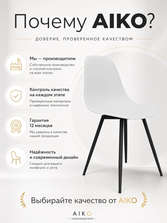 Стул AIKO Fitzko, 1-2-4 шт комплект, кухонные, для дома и офиса, нагрузка 200+ кг