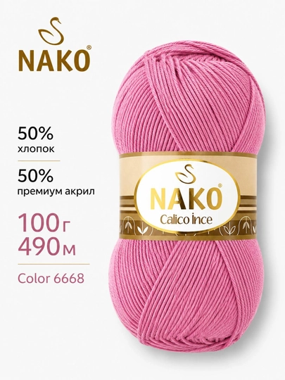 Пряжа NAKO Calico İnce 50% хлопок, 50% премиум акрил, 100 г, 490 м — ДОСУГ-CALICOINCE-РОЗОВ