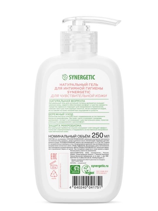 Гель для интимной гигиены SYNERGETIC для чувствительной кожи  250 мл