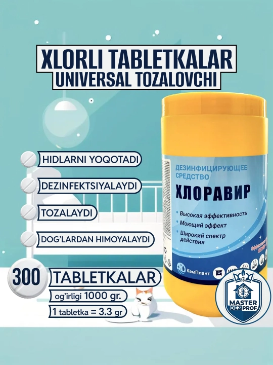 Таблетки для удаления запаха, очистки и дезинфекции, ХЛОРАВИР