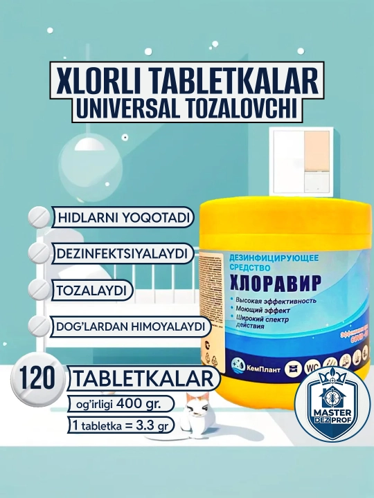 Таблетки для удаления запаха, очистки и дезинфекции, ХЛОРАВИР