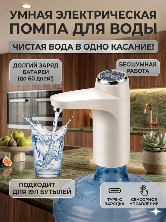 Aqlli Elektr Suv Pompa - 