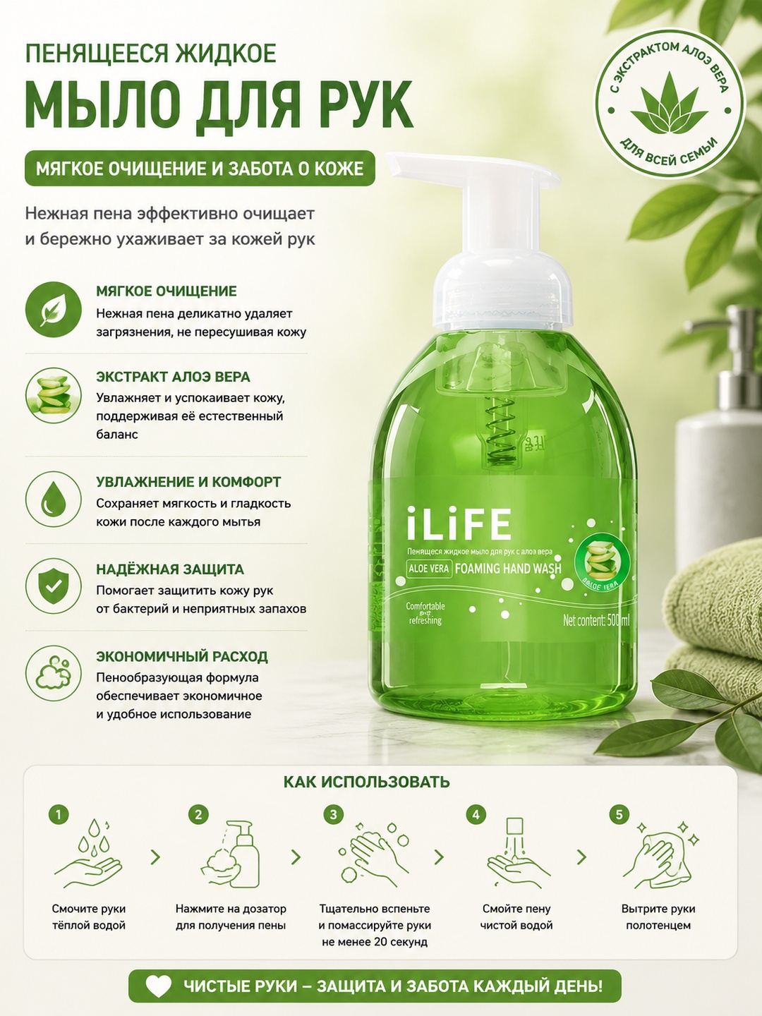ILIFE Suyuq ko'pikli qo'l sovuni, aloe vera qo'shilgan 500 ml - 