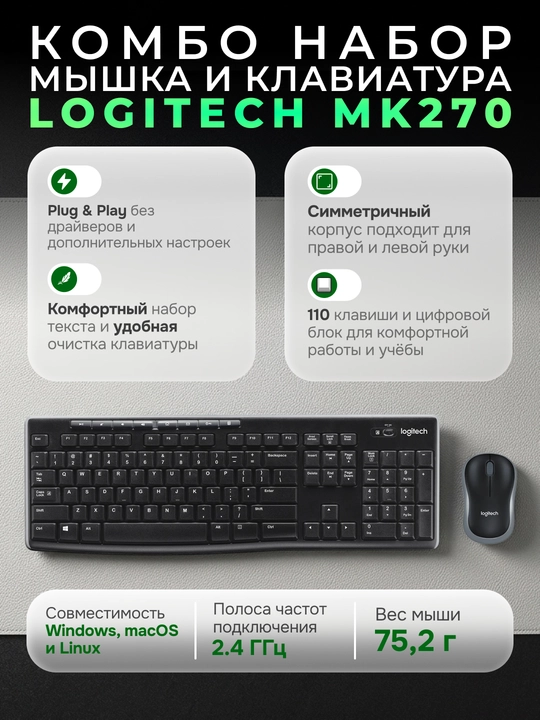 Беспроводной набор Logitech MK270 - 