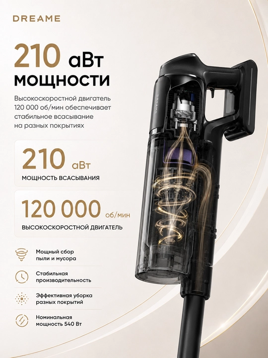 Беспроводной вертикальный пылесос Dreame Z20 Essential, 540 Вт, до 90 минут работы