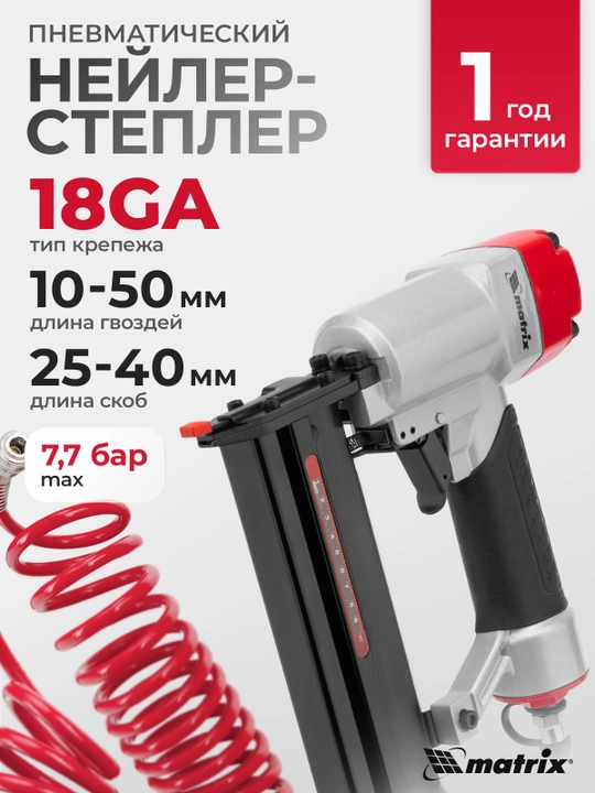 Matrix mix qoquvchi to‘pponchasi, 2 ta 1 da, 18GA mixlari, 18GA skobalari, 57426 - 