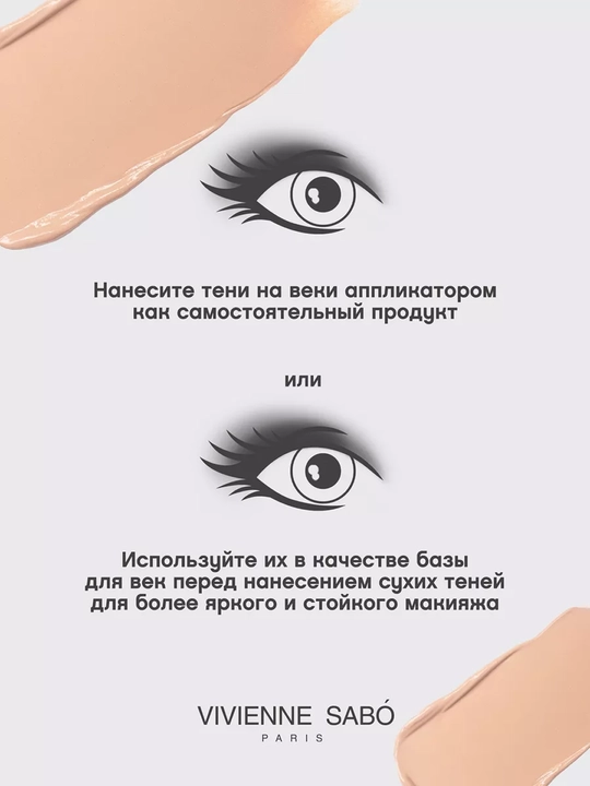 VIVIENNE SABO Qovoqlar uchun suyuq soyalar Artiste