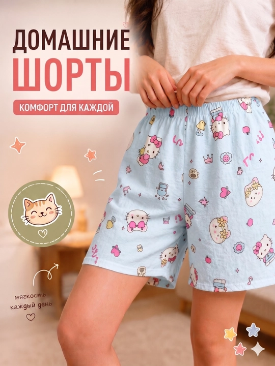Женские домашние шорты с принтом, свободные, Freesize, 11 видов - 