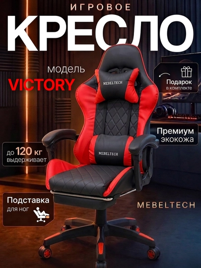 Кресло - кресло для компьютера от MebelTech — MT2-CHAIRS-КРАСН